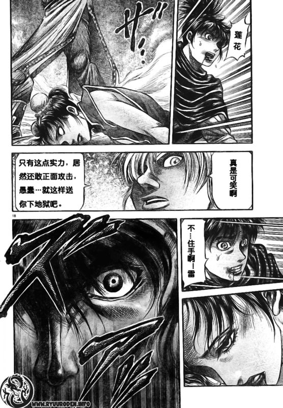 《龙狼传》漫画最新章节第180话免费下拉式在线观看章节第【18】张图片