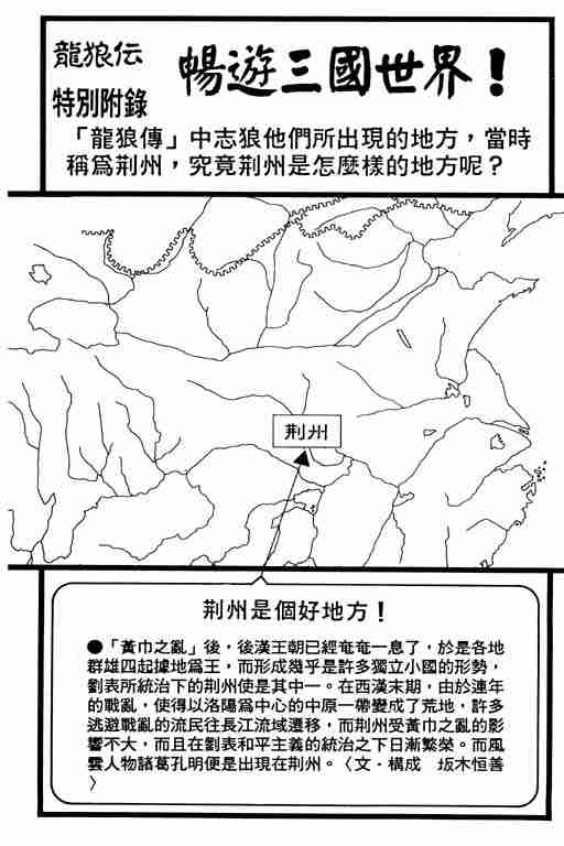 《龙狼传》漫画最新章节第1卷免费下拉式在线观看章节第【71】张图片