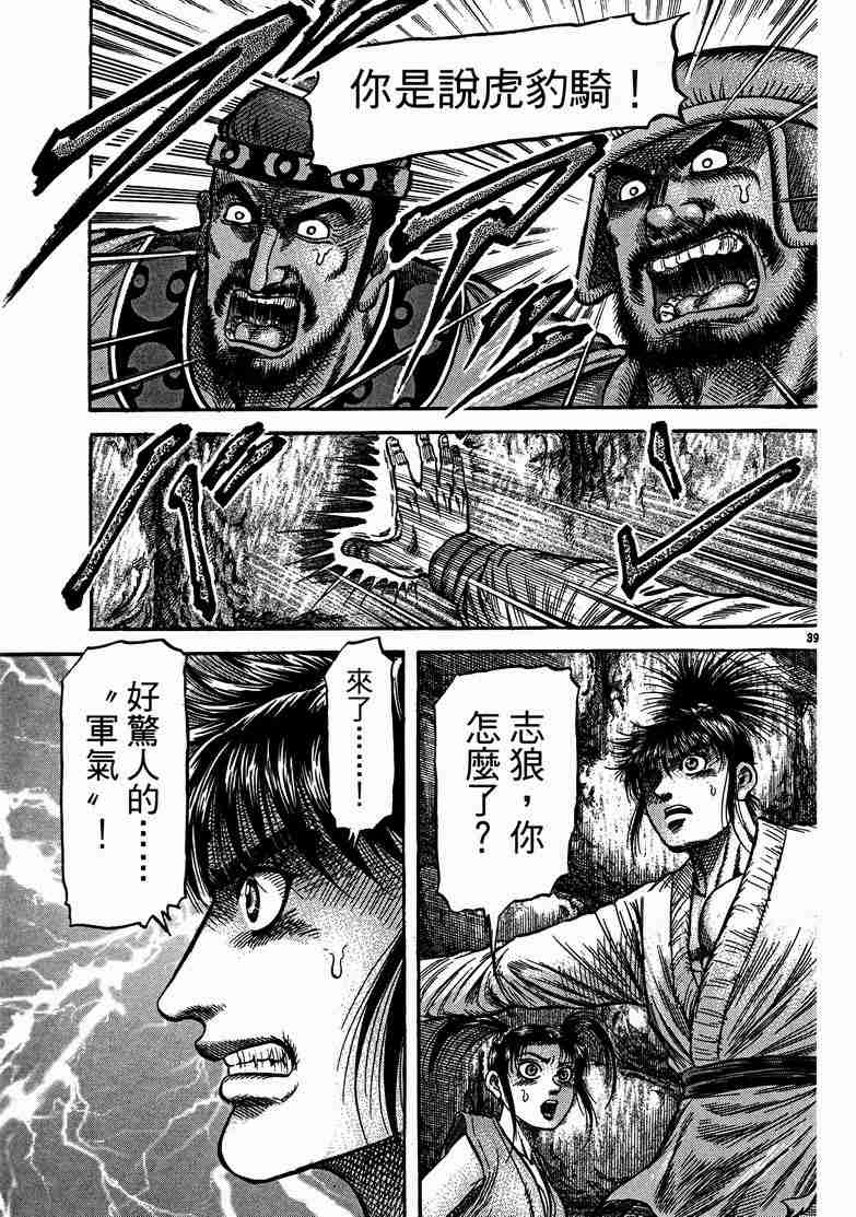 《龙狼传》漫画最新章节第125话免费下拉式在线观看章节第【39】张图片