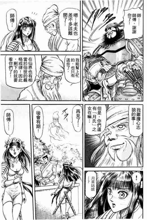 《龙狼传》漫画最新章节第6卷免费下拉式在线观看章节第【158】张图片