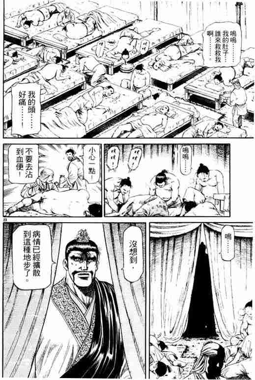 《龙狼传》漫画最新章节第13卷免费下拉式在线观看章节第【165】张图片