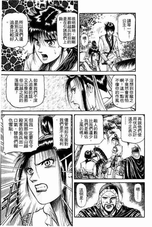 《龙狼传》漫画最新章节第12卷免费下拉式在线观看章节第【163】张图片