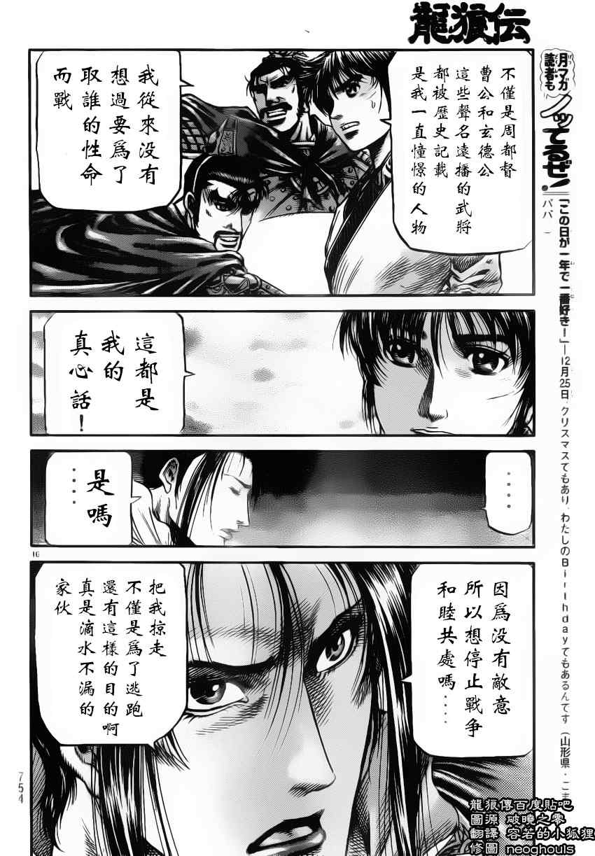 《龙狼传》漫画最新章节第222话免费下拉式在线观看章节第【15】张图片