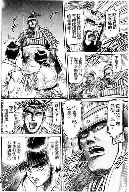 《龙狼传》漫画最新章节第7卷免费下拉式在线观看章节第【195】张图片