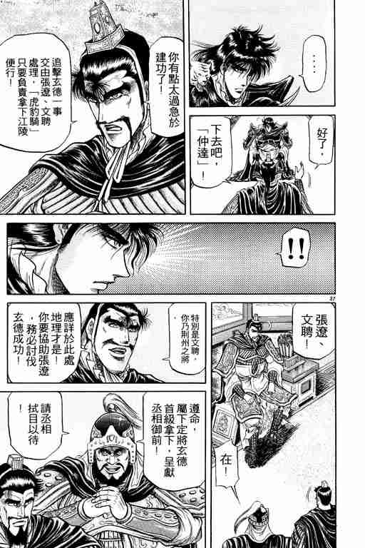 《龙狼传》漫画最新章节第7卷免费下拉式在线观看章节第【143】张图片