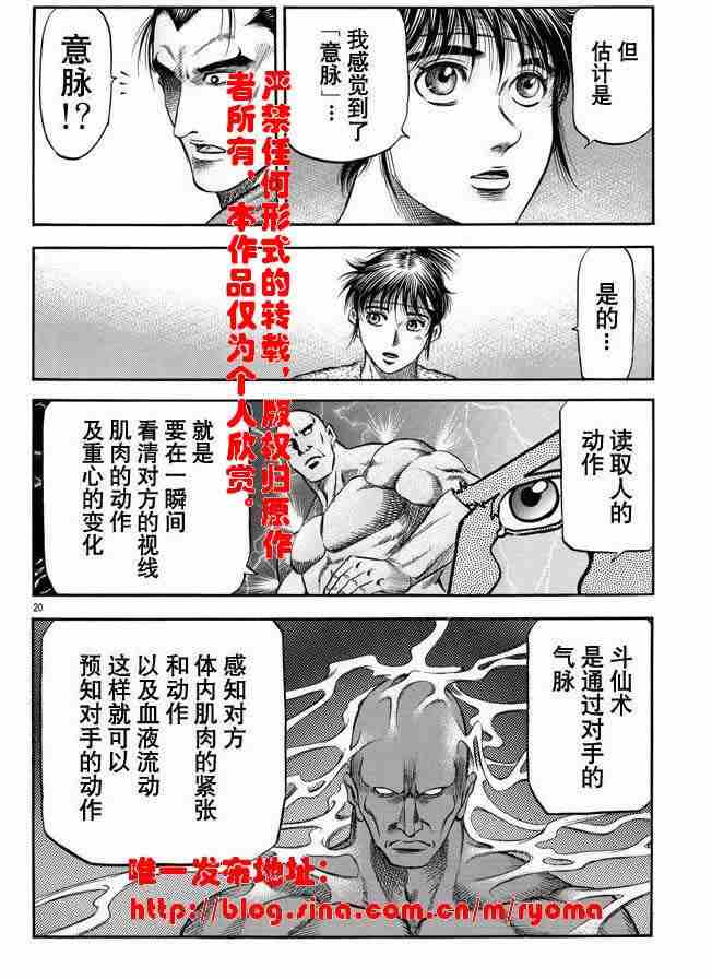 《龙狼传》漫画最新章节第157话免费下拉式在线观看章节第【20】张图片