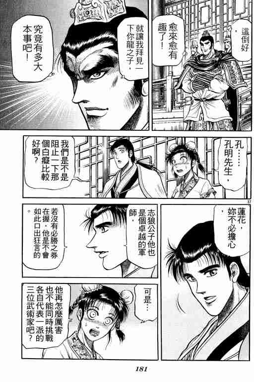 《龙狼传》漫画最新章节第8卷免费下拉式在线观看章节第【180】张图片