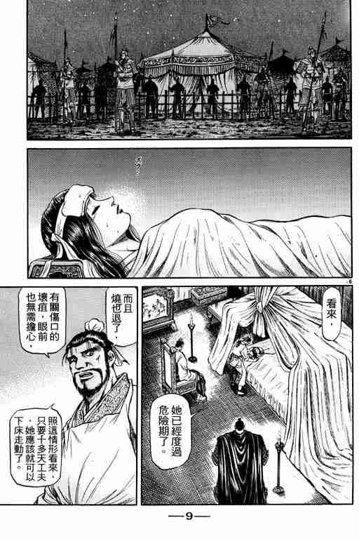 《龙狼传》漫画最新章节第12卷免费下拉式在线观看章节第【10】张图片