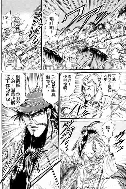 《龙狼传》漫画最新章节第3卷免费下拉式在线观看章节第【37】张图片