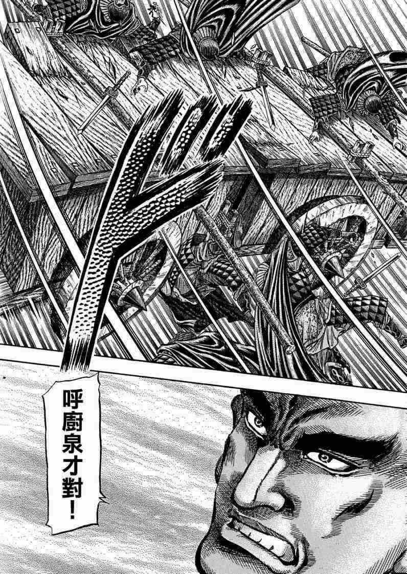 《龙狼传》漫画最新章节第129话免费下拉式在线观看章节第【11】张图片