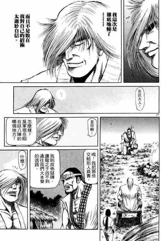 《龙狼传》漫画最新章节第13卷免费下拉式在线观看章节第【32】张图片