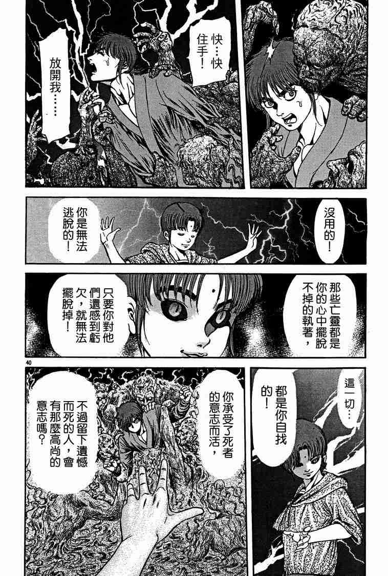 《龙狼传》漫画最新章节第29卷免费下拉式在线观看章节第【102】张图片