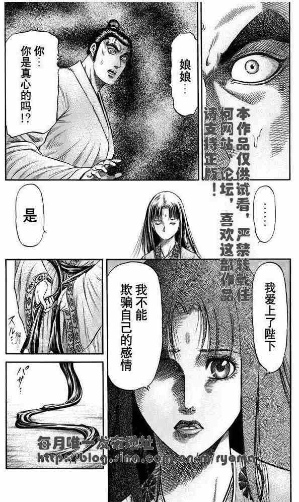 《龙狼传》漫画最新章节第158话免费下拉式在线观看章节第【7】张图片