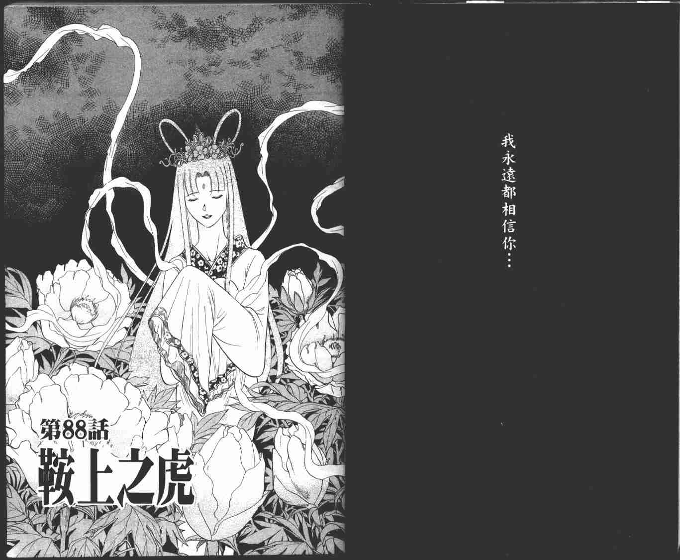 《龙狼传》漫画最新章节第23卷免费下拉式在线观看章节第【5】张图片