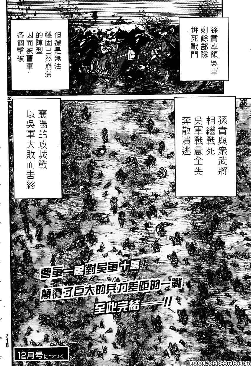 《龙狼传》漫画最新章节第233话免费下拉式在线观看章节第【20】张图片