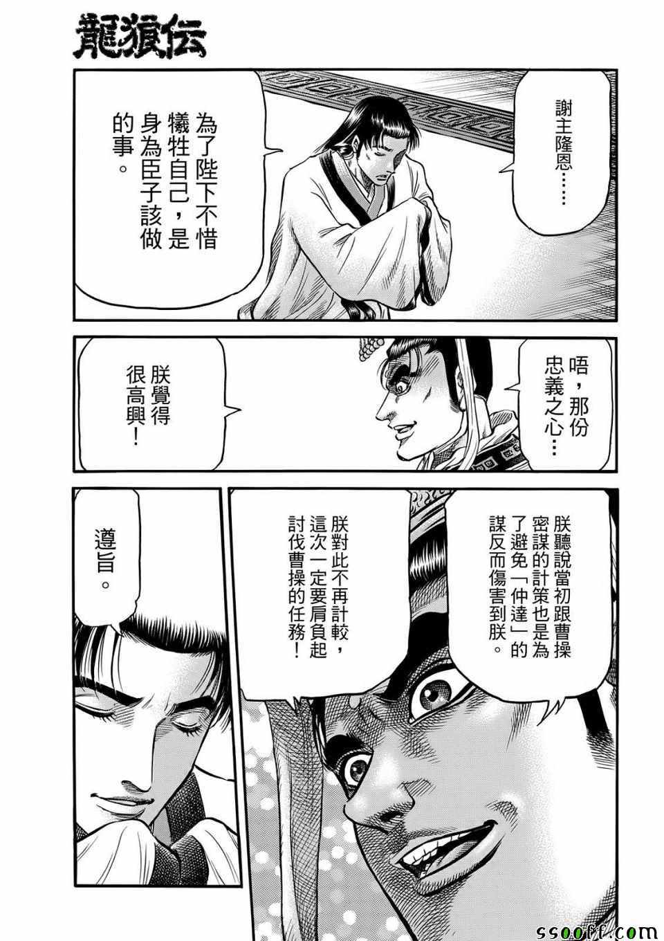 《龙狼传》漫画最新章节第293话免费下拉式在线观看章节第【39】张图片