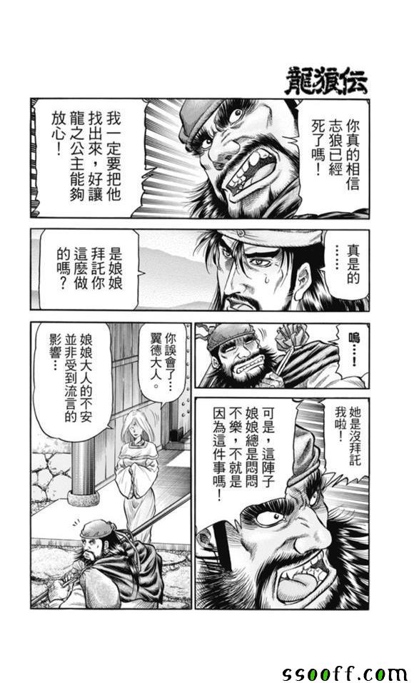 《龙狼传》漫画最新章节第272话免费下拉式在线观看章节第【8】张图片