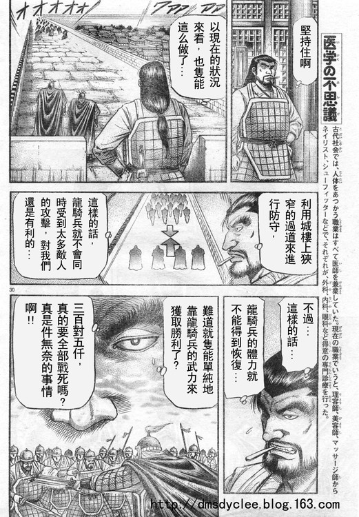 《龙狼传》漫画最新章节第166话免费下拉式在线观看章节第【29】张图片