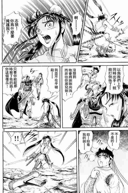 《龙狼传》漫画最新章节第2卷免费下拉式在线观看章节第【130】张图片