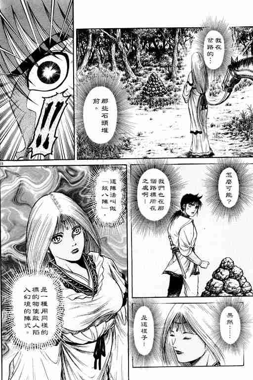 《龙狼传》漫画最新章节第12卷免费下拉式在线观看章节第【205】张图片