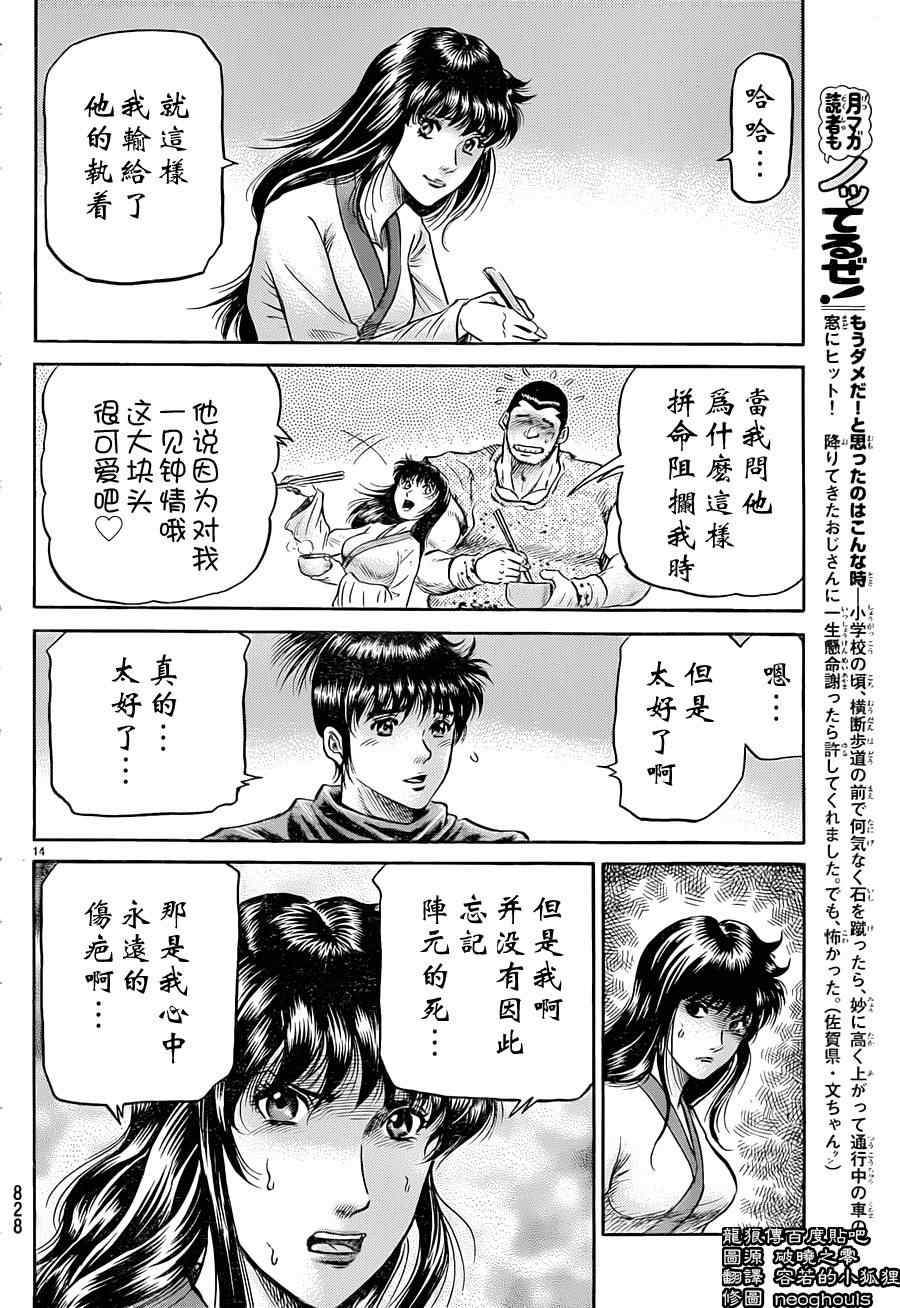 《龙狼传》漫画最新章节第240话免费下拉式在线观看章节第【14】张图片