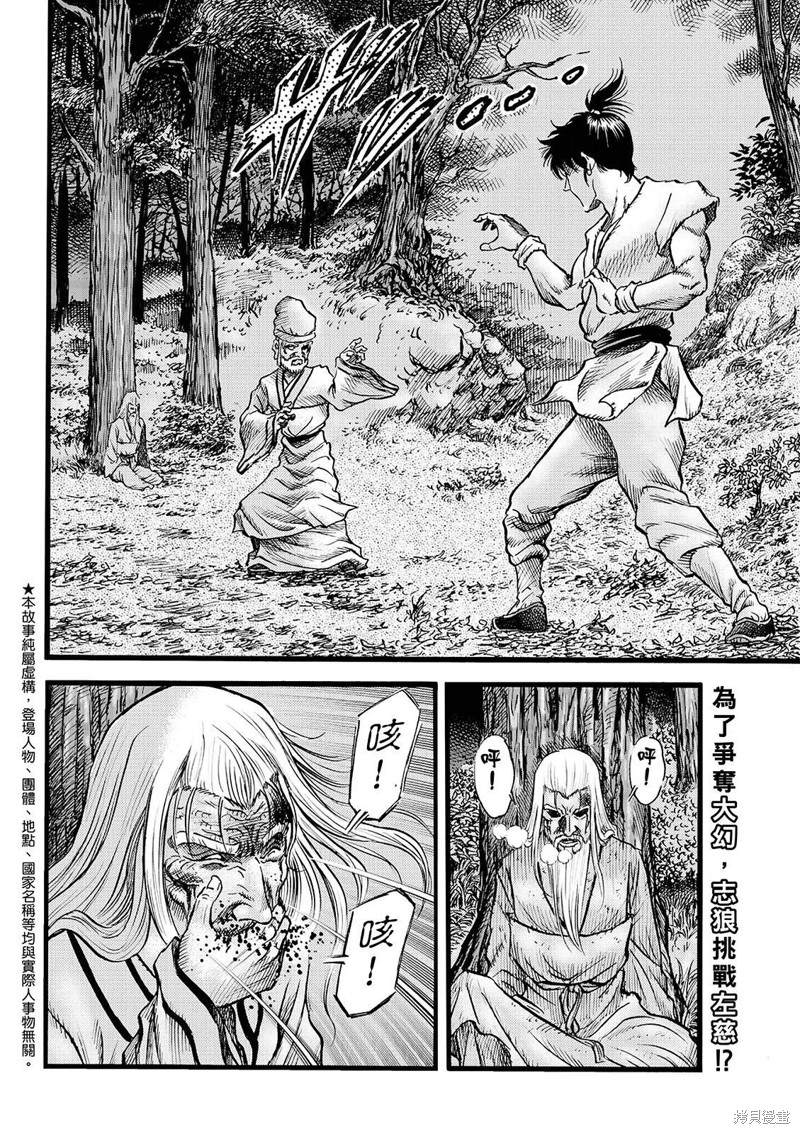 《龙狼传》漫画最新章节第314话免费下拉式在线观看章节第【2】张图片