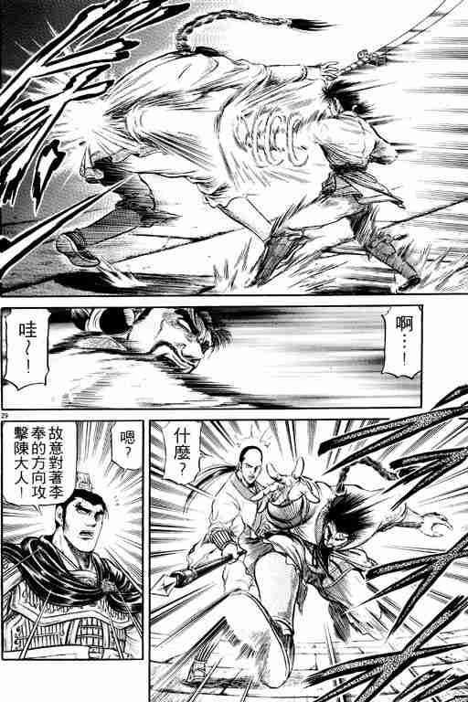 《龙狼传》漫画最新章节第9卷免费下拉式在线观看章节第【33】张图片