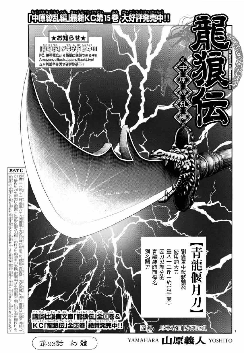 《龙狼传》漫画最新章节第251话免费下拉式在线观看章节第【1】张图片