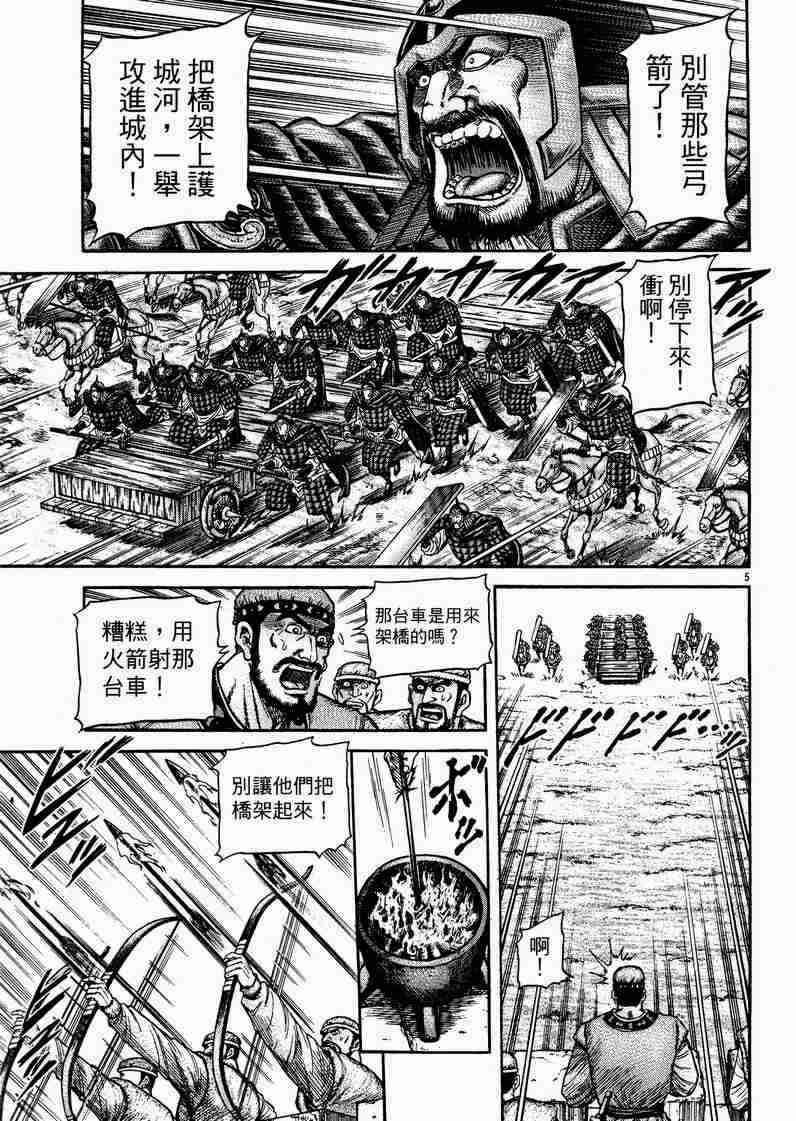 《龙狼传》漫画最新章节第129话免费下拉式在线观看章节第【5】张图片