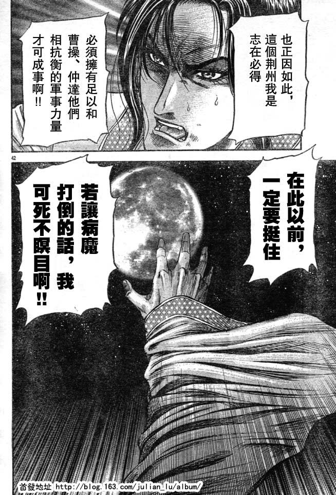 《龙狼传》漫画最新章节第160话免费下拉式在线观看章节第【42】张图片