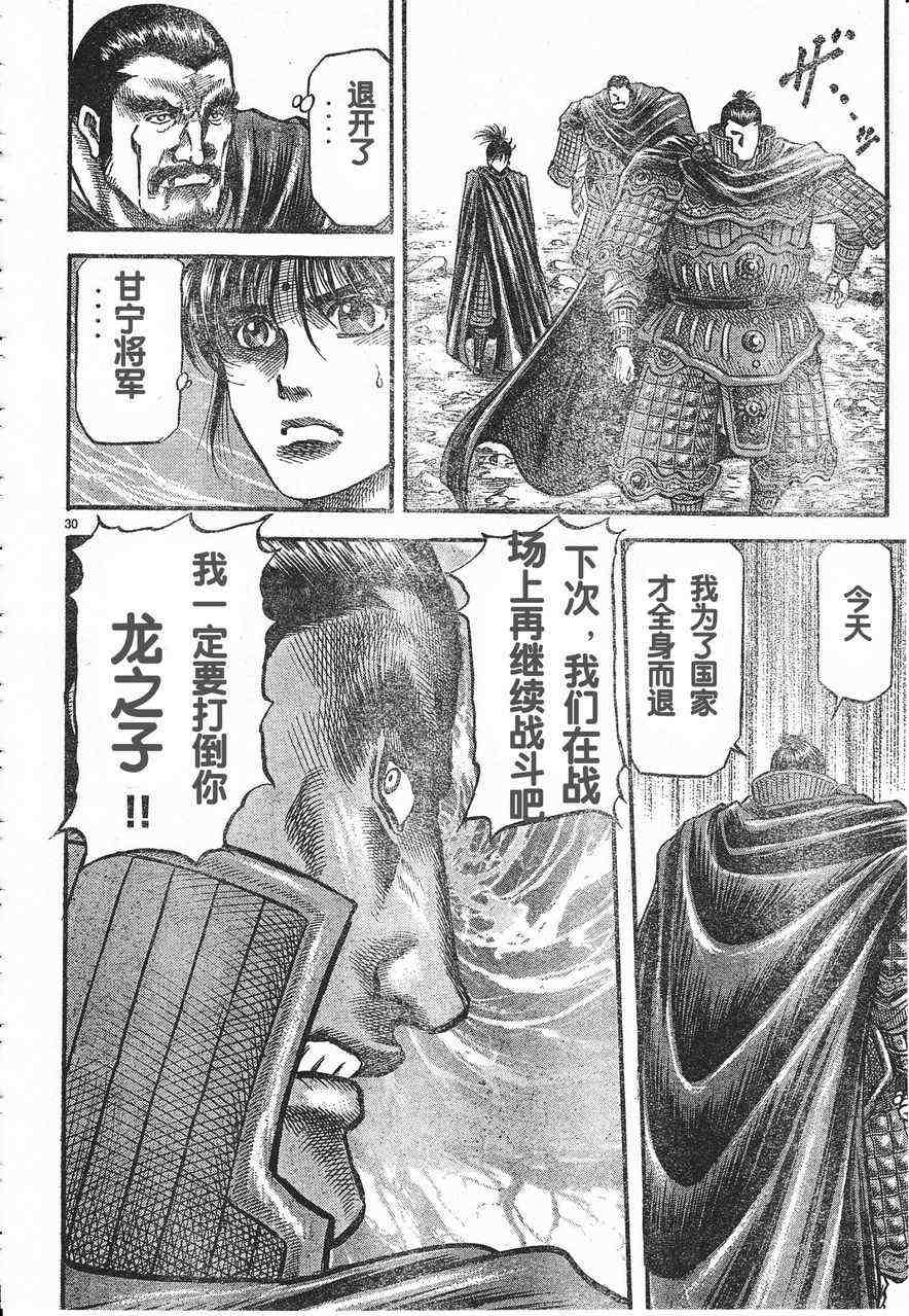 《龙狼传》漫画最新章节第174话免费下拉式在线观看章节第【30】张图片