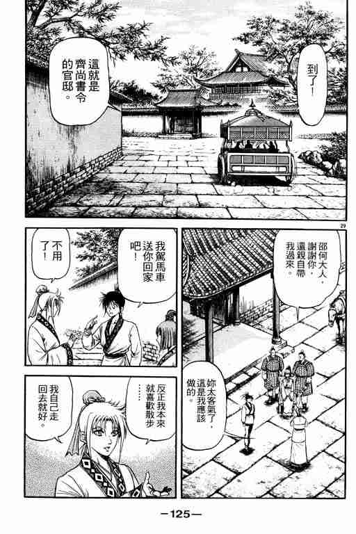 《龙狼传》漫画最新章节第19卷免费下拉式在线观看章节第【125】张图片