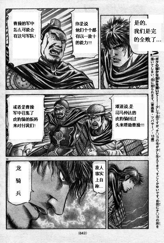 《龙狼传》漫画最新章节第164话免费下拉式在线观看章节第【14】张图片