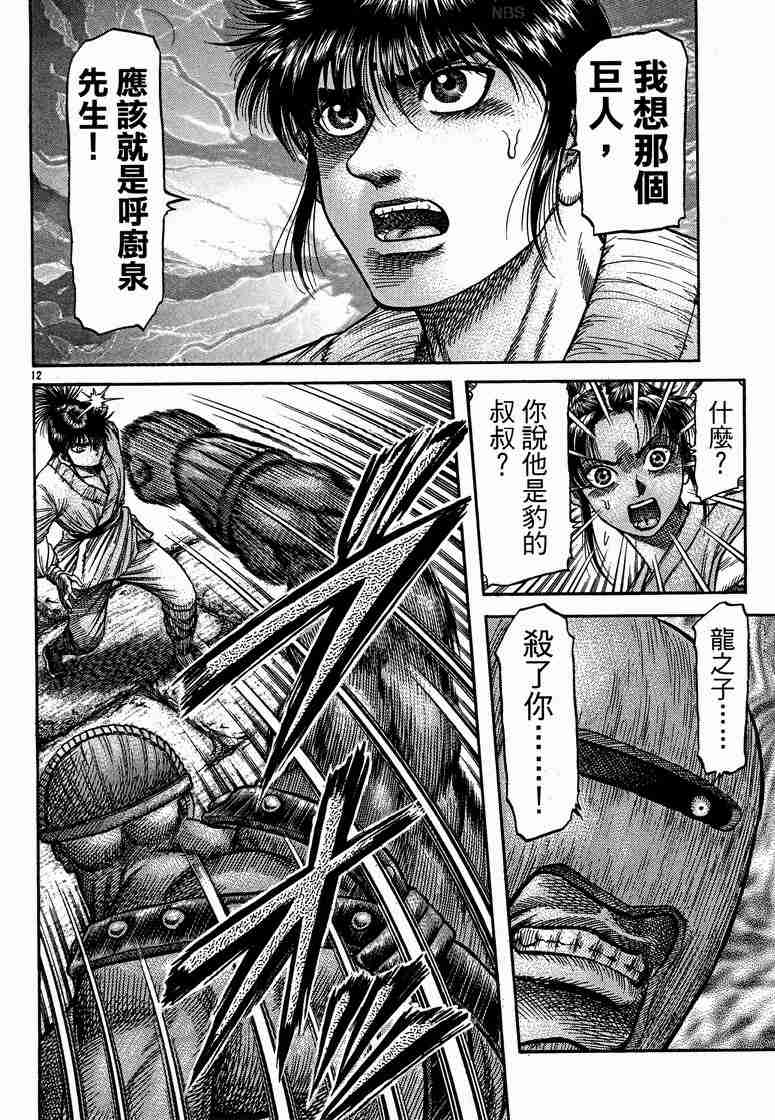 《龙狼传》漫画最新章节第125话免费下拉式在线观看章节第【95】张图片