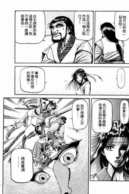 《龙狼传》漫画最新章节第16卷免费下拉式在线观看章节第【162】张图片