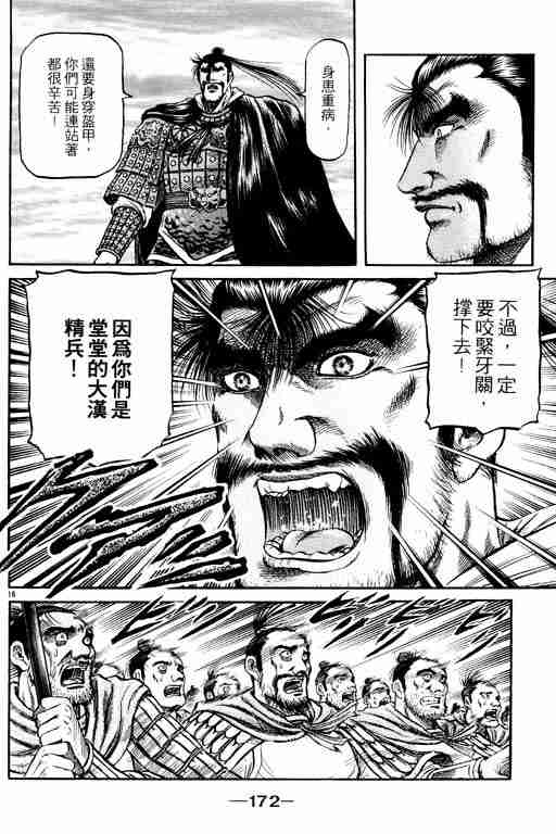 《龙狼传》漫画最新章节第15卷免费下拉式在线观看章节第【171】张图片