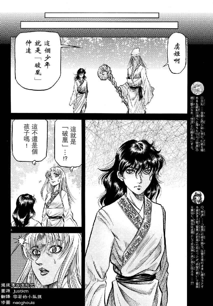 《龙狼传》漫画最新章节第261话免费下拉式在线观看章节第【4】张图片