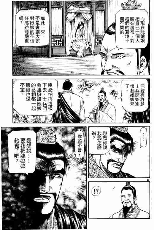 《龙狼传》漫画最新章节第13卷免费下拉式在线观看章节第【170】张图片