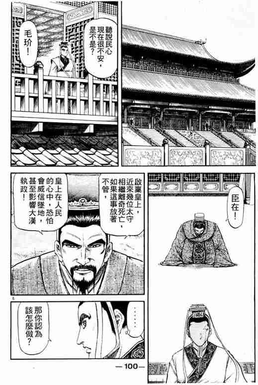 《龙狼传》漫画最新章节第20卷免费下拉式在线观看章节第【100】张图片