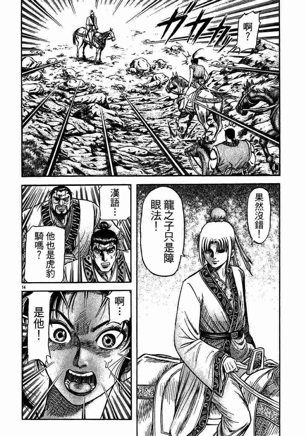 《龙狼传》漫画最新章节第136话免费下拉式在线观看章节第【14】张图片