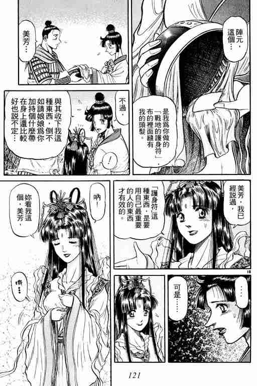 《龙狼传》漫画最新章节第10卷免费下拉式在线观看章节第【121】张图片