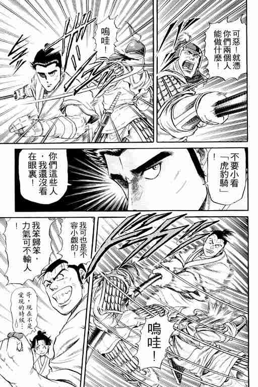 《龙狼传》漫画最新章节第4卷免费下拉式在线观看章节第【105】张图片