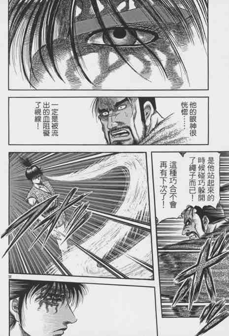 《龙狼传》漫画最新章节第155话免费下拉式在线观看章节第【32】张图片