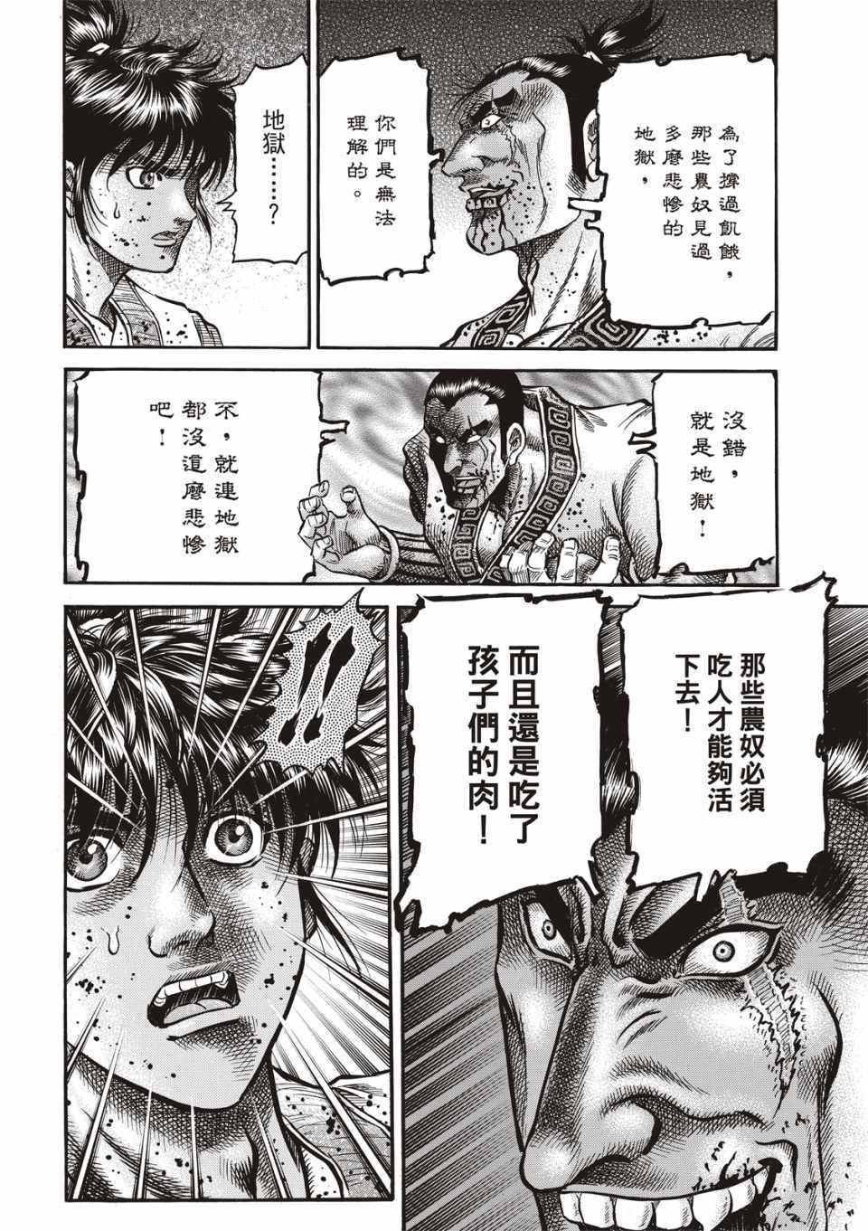 《龙狼传》漫画最新章节第292话免费下拉式在线观看章节第【41】张图片