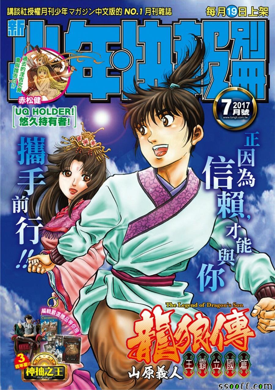 《龙狼传》漫画最新章节第278话免费下拉式在线观看章节第【1】张图片