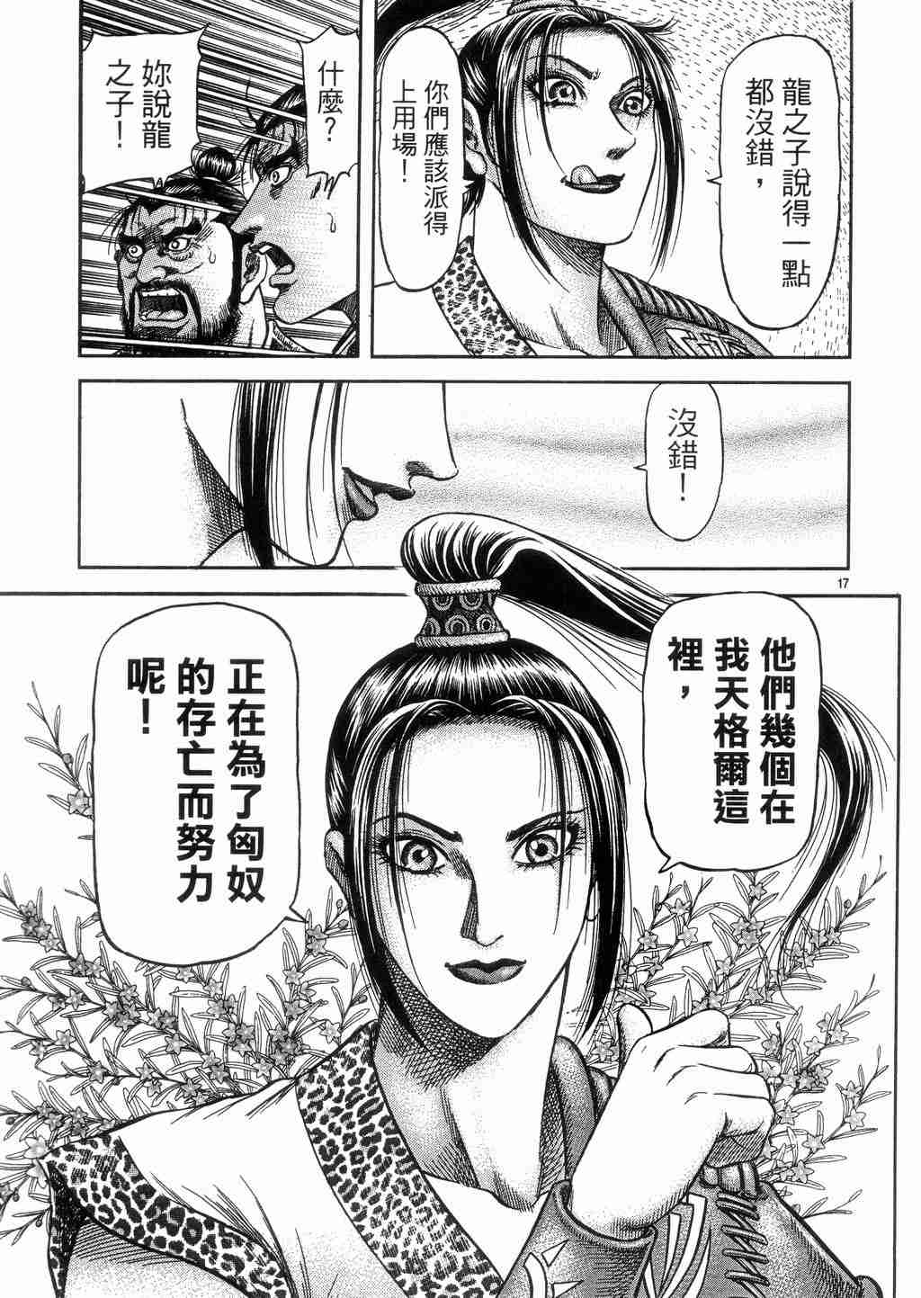 《龙狼传》漫画最新章节第131话免费下拉式在线观看章节第【16】张图片