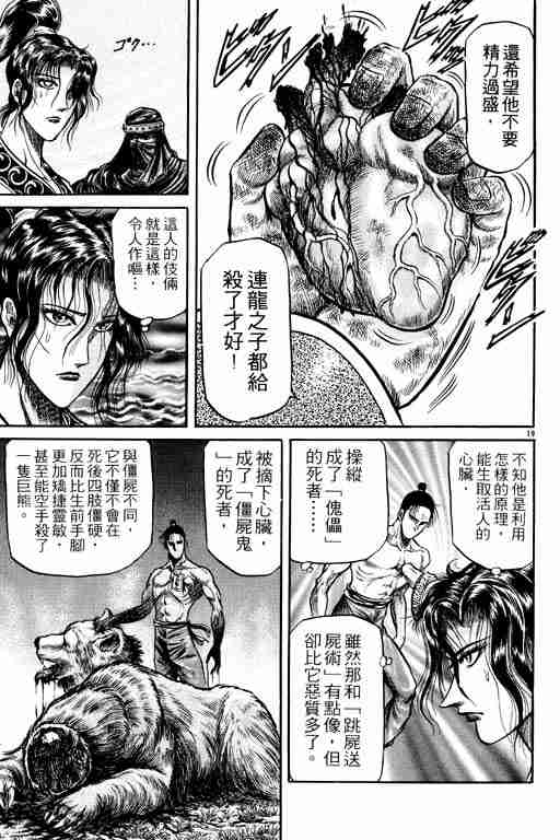 《龙狼传》漫画最新章节第7卷免费下拉式在线观看章节第【170】张图片