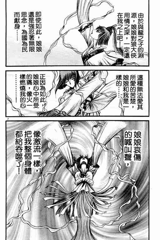 《龙狼传》漫画最新章节第21卷免费下拉式在线观看章节第【13】张图片