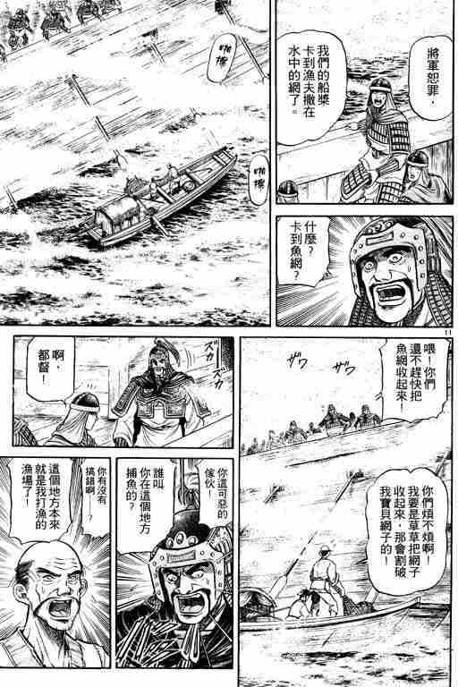 《龙狼传》漫画最新章节第10卷免费下拉式在线观看章节第【63】张图片