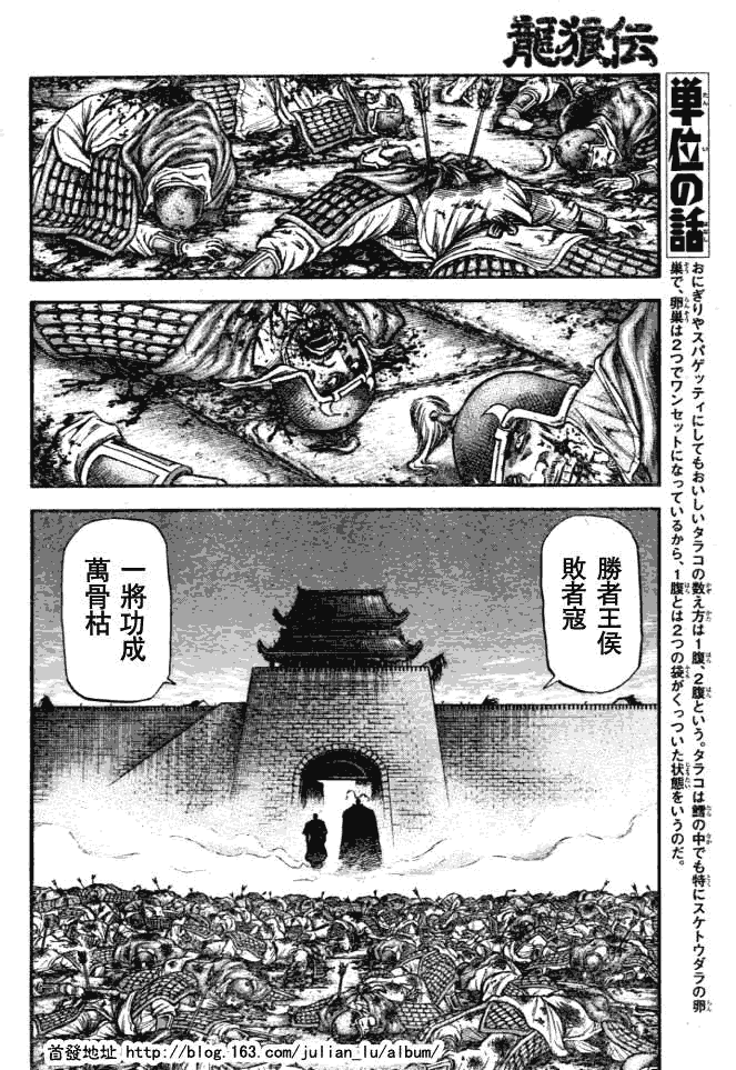 《龙狼传》漫画最新章节第159话免费下拉式在线观看章节第【11】张图片